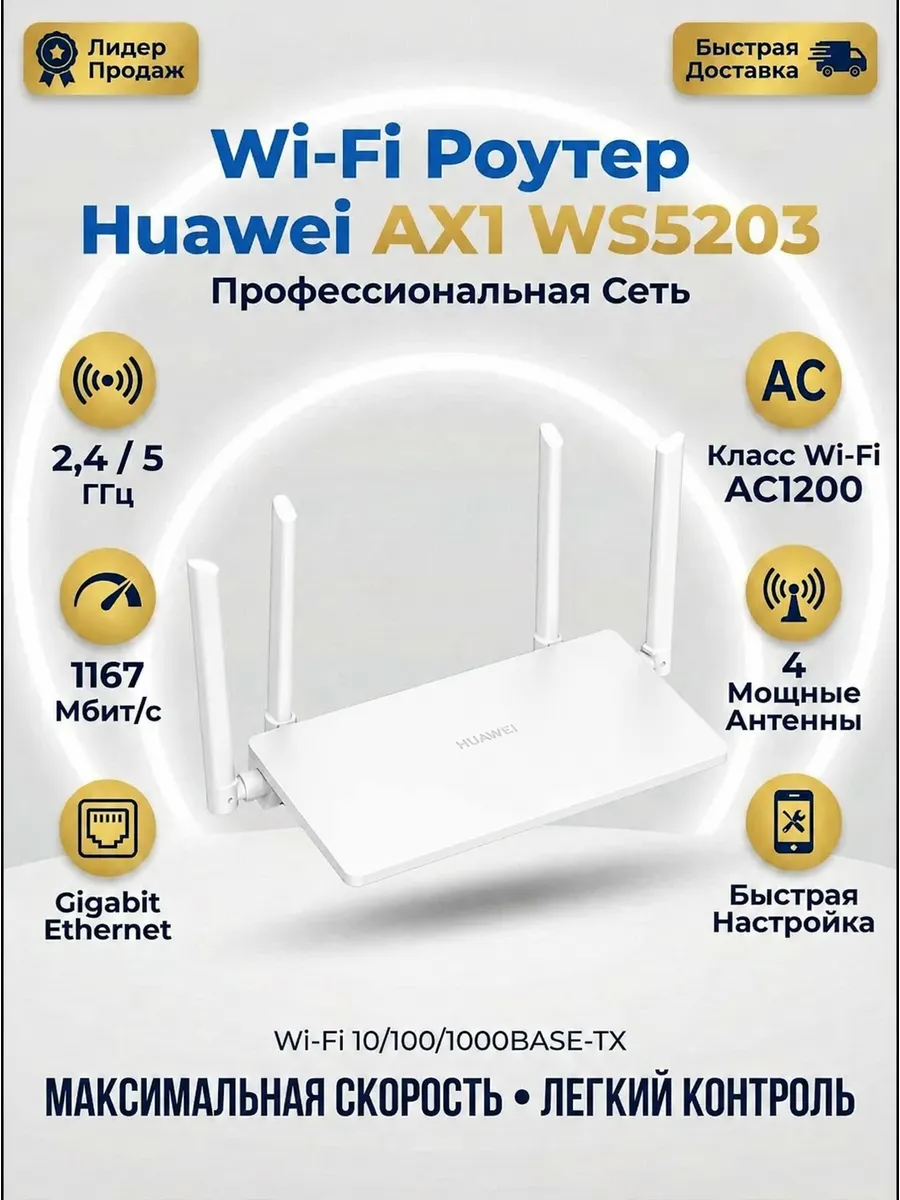 Wi-Fi роутер AX1 WS5203