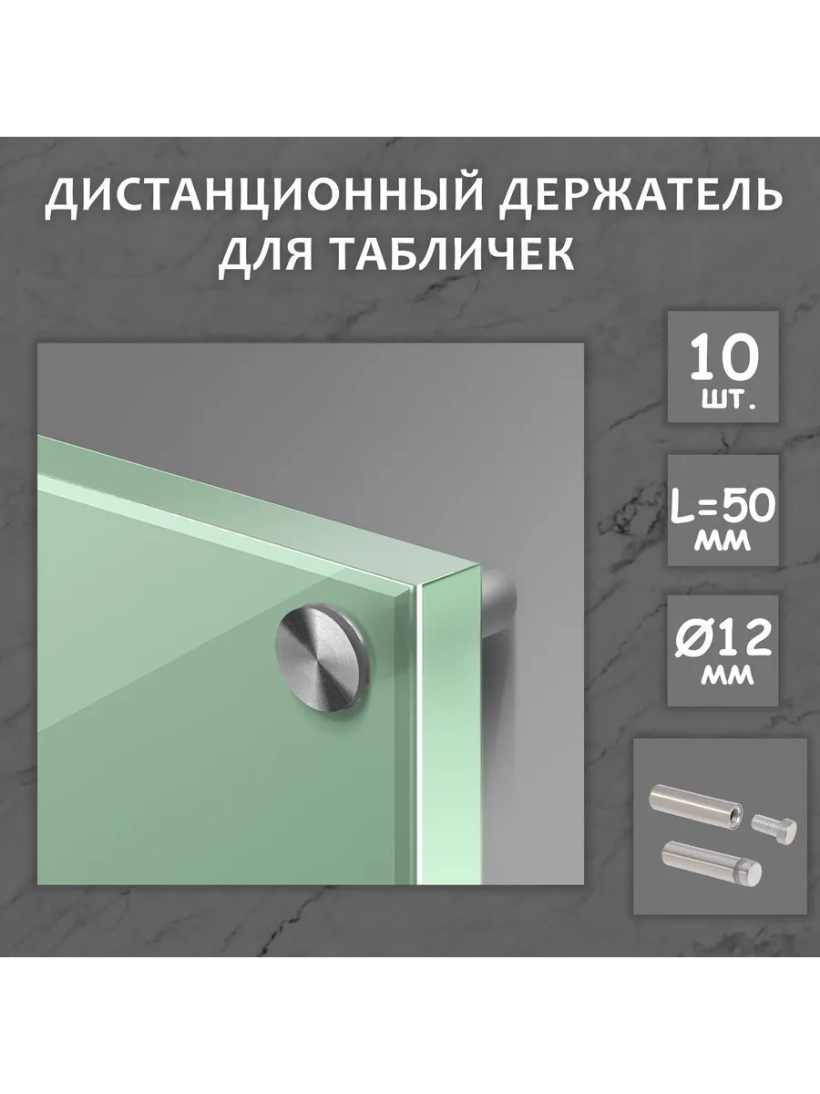 Дистанционный держатель для табличек