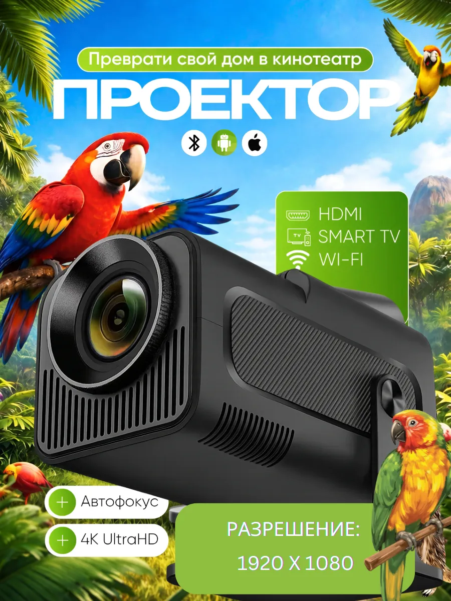 Проектор HY320 Full HD 1080p — домашний кинотеатр у вас дома