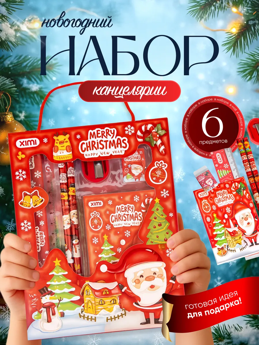 Новогодний подарочный набор канцелярии