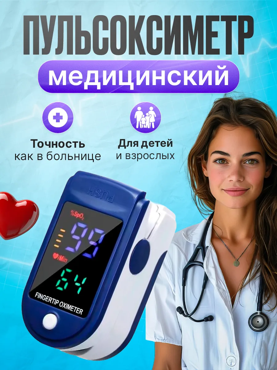 Пульсоксиметр медицинский на палец