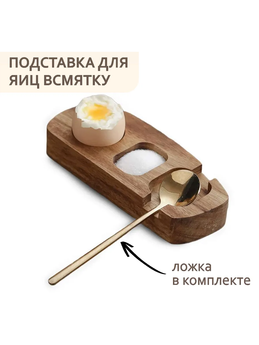 Подставка для яйца с ложкой деревянная пашотница этно