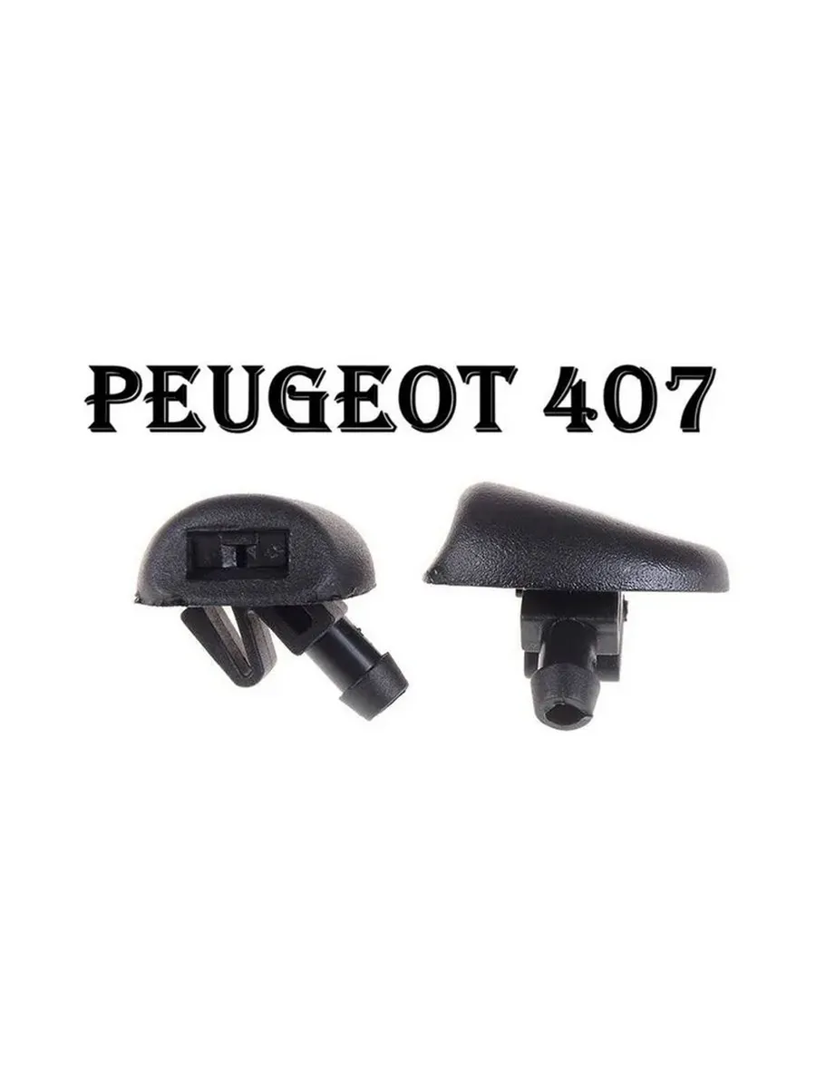 Форсунка омывателя Peugeot 407 HS-5800