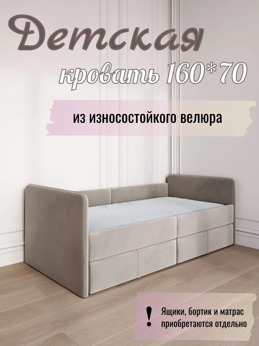 Кровать детская 160*70