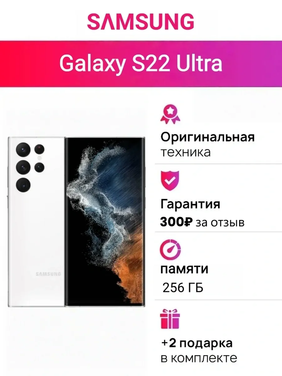 Galaxy S22 Ultra 12 256 ГБ White 1SIM SM-S908N