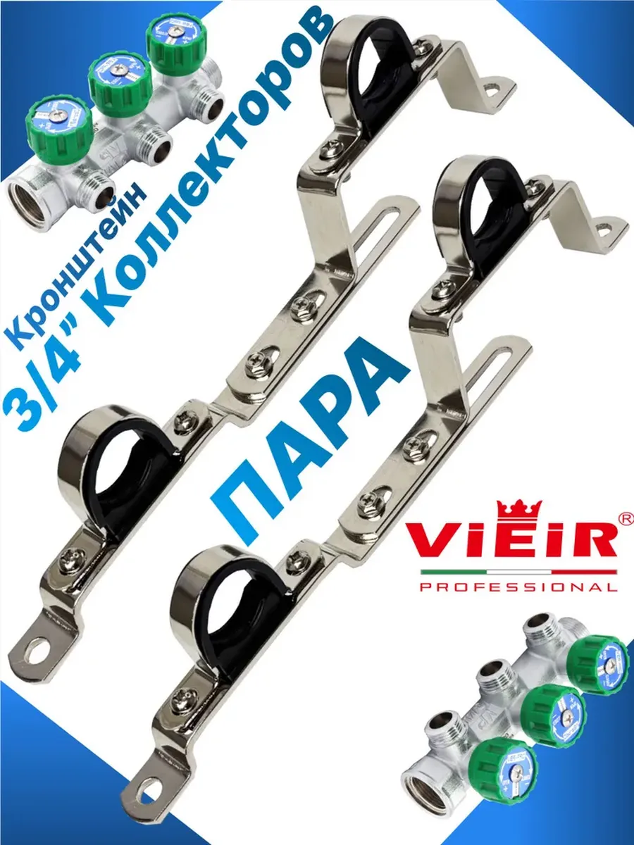 Кронштейн для крепления коллекторной группы 3 4" (130-180)