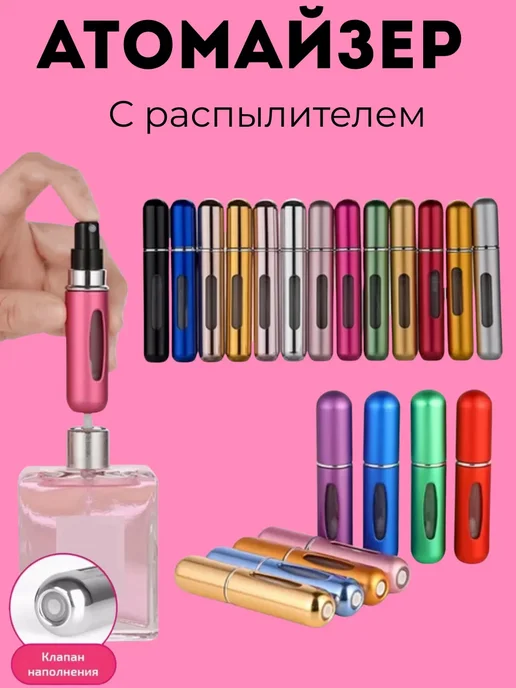 мерлин Атомайзер для духов с распылителем дорожный 5мл, 5 мл, фото 2