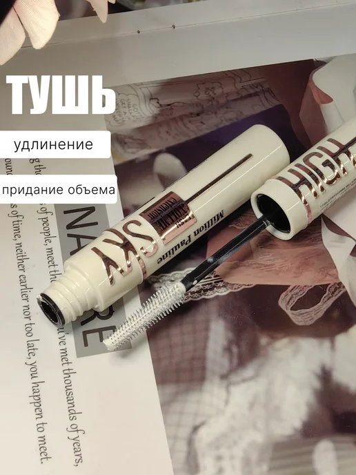 Тушь для ресниц черная для роста ресниц, черный