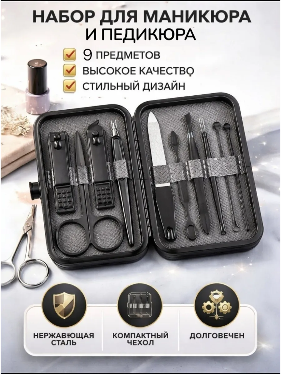 Маникюрный женский набор 9 предметов