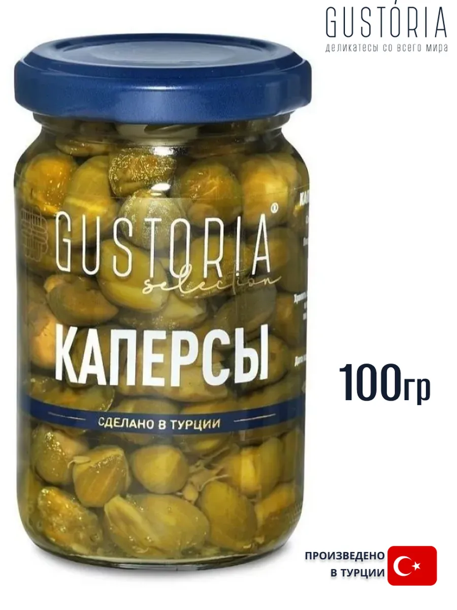 Каперсы 100гр (Турция)
