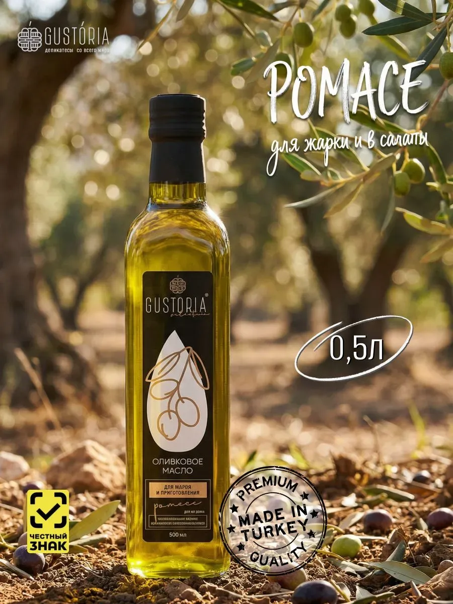 Оливковое масло для жарки Pomace, 500мл