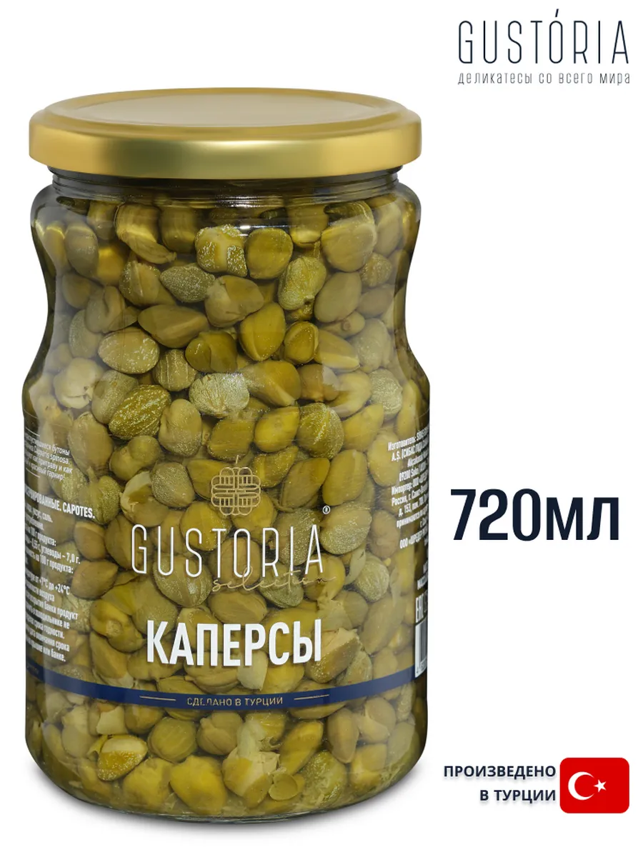 Каперсы, 700г (Турция)