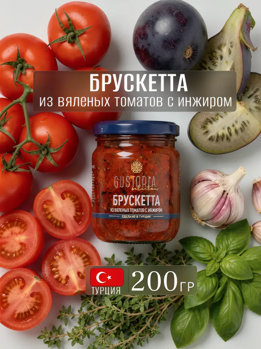 Брускетта из томатов вяленых и инжира, 210мл