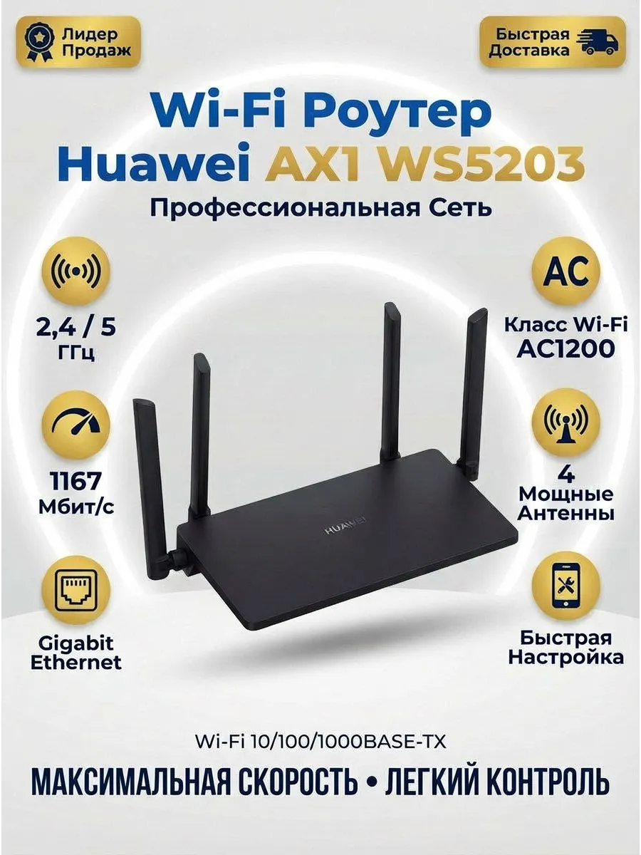Wi-Fi роутер AX1 WS5203