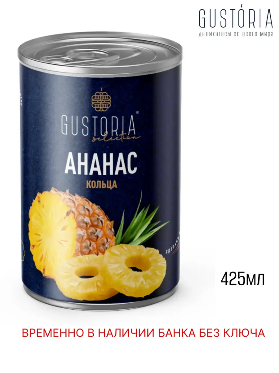Ананасы кольца 580мл