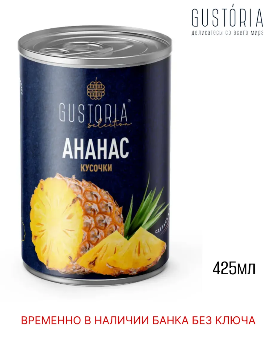 Ананасы кусочки 580мл