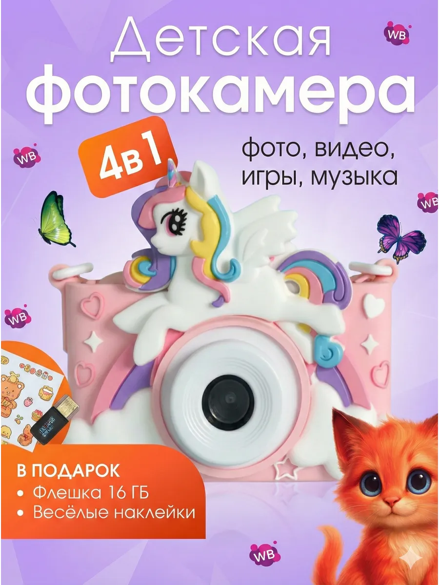 Детский фотоаппарат Единорог Подарок девочке