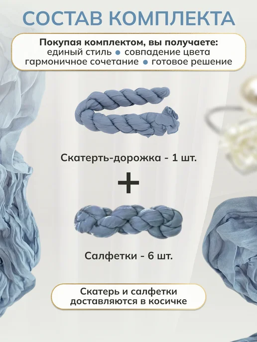 PRO_APER Набор скатерть дорожка, салфетки, кольца на стол, голубой, фото 2