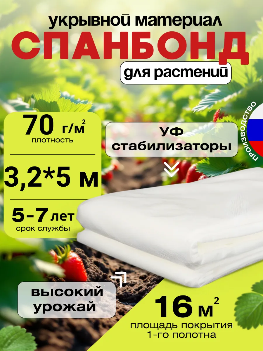 Укрывной материал для растений для теплиц спанбонд Белый