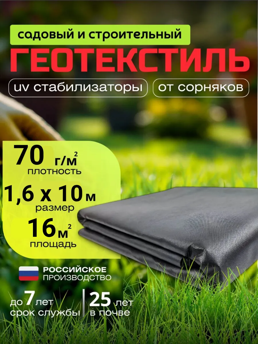 Укрывной материал, Геотекстиль черный