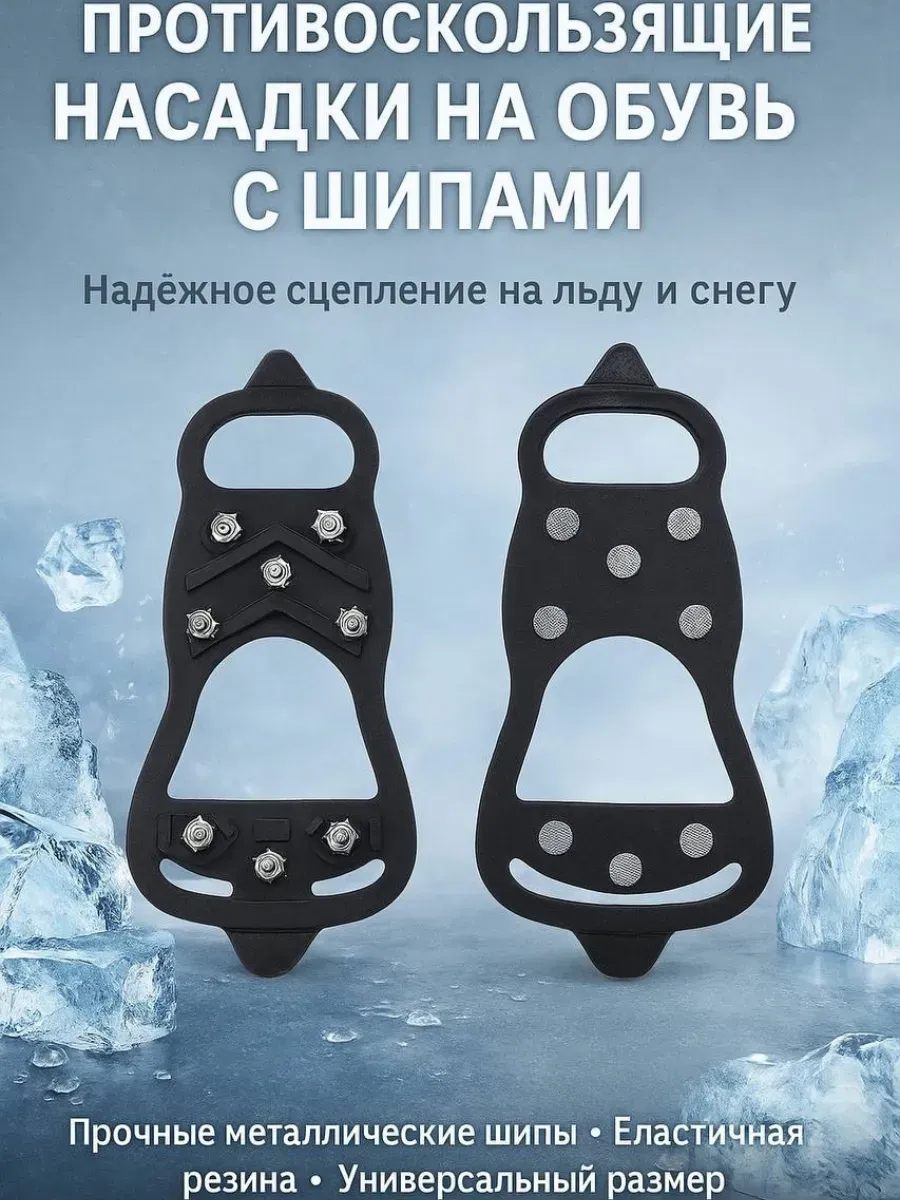 Женские ледоступы на обувь противоскользящие с шипами
