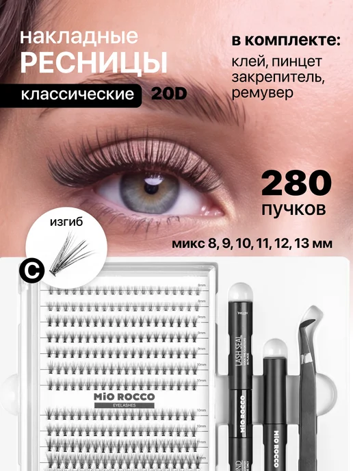 MiO ROCCO Накладные ресницы пучки 20D 8-13 мм с клеем и пинцетом, черный