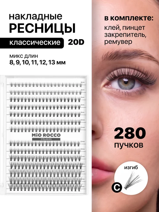 MiO ROCCO Накладные ресницы пучки 20D 8-13 мм с клеем и пинцетом, черный, фото 2