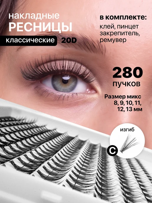 MiO ROCCO Накладные ресницы пучки 20D 8-13 мм с клеем и пинцетом, черный, фото 3