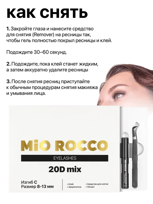 MiO ROCCO Накладные ресницы пучки 20D 8-13 мм с клеем и пинцетом, черный, фото 5