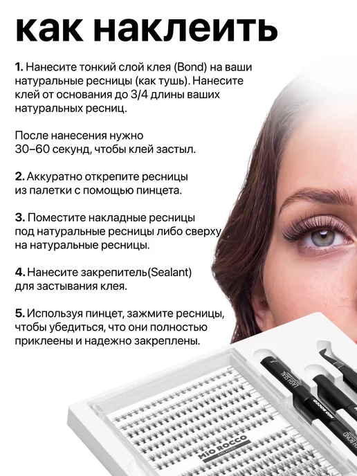 MiO ROCCO Накладные ресницы пучки 20D 8-13 мм с клеем и пинцетом, черный, фото 6