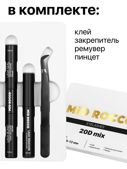 MiO ROCCO Накладные ресницы пучки 20D 8-13 мм с клеем и пинцетом, черный, фото 7