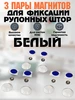 6 шт Магниты для жалюзи 606208419 купить за 298 ₽ в интернет‑магазине Wildberries