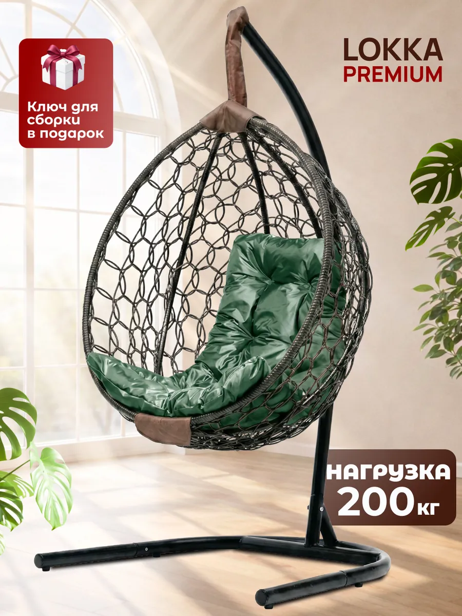 Кресло кокон подвесное на стойке