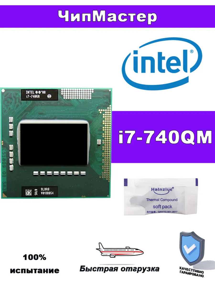 Процессор для ноутбука Intel Core i7-740QM PGA988