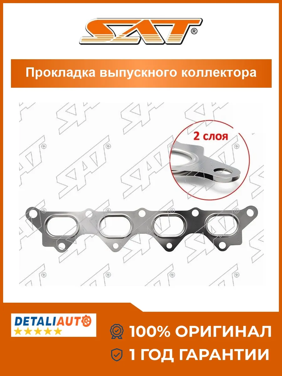 Прокладка выпускного коллектора Mitsubishi Lancer 00-