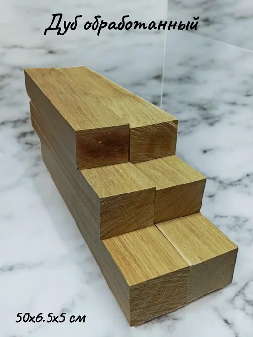 Дуб обработанный бруски 50х6 5х5 см 2 шт, 50x6, 6 шт, фото 2