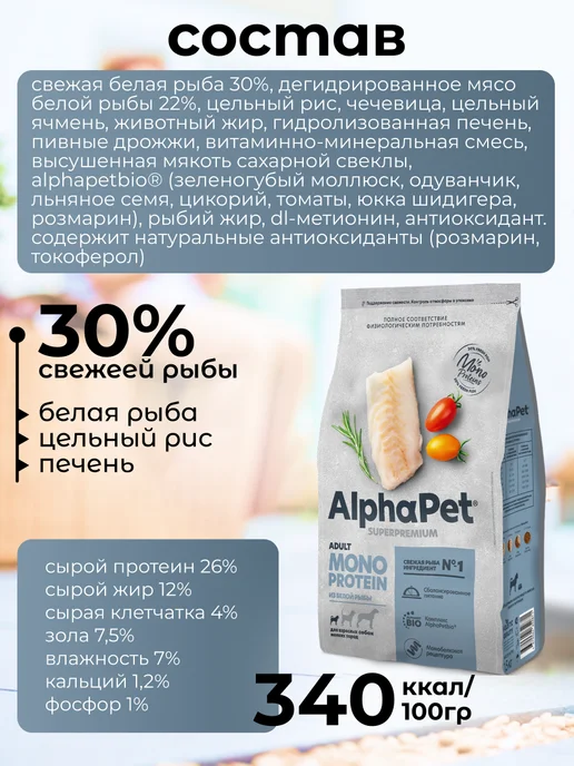 Сухой корм AlphaPet Монопротеин Superpremium для собак, мелкие, рыба, 0,5 кг, фото 2