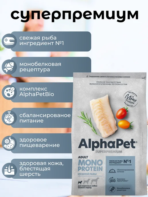 Сухой корм AlphaPet Монопротеин Superpremium для собак, мелкие, рыба, 0,5 кг, фото 3