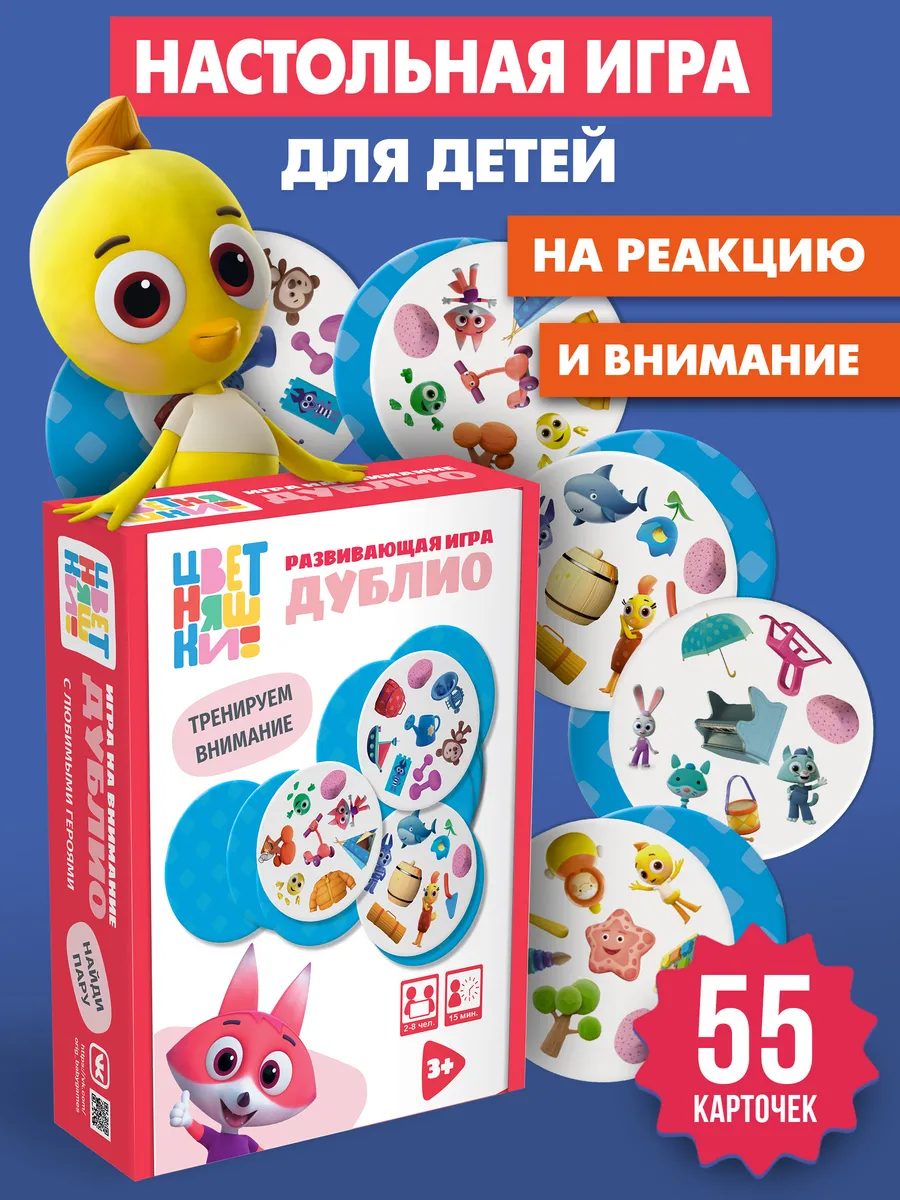 Настольная игра для детей на реакцию развивающая Дублик