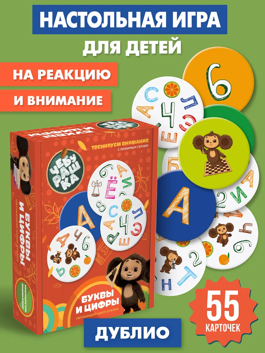 Настольные игры для детей учим буквы цифры Дубль на реакцию