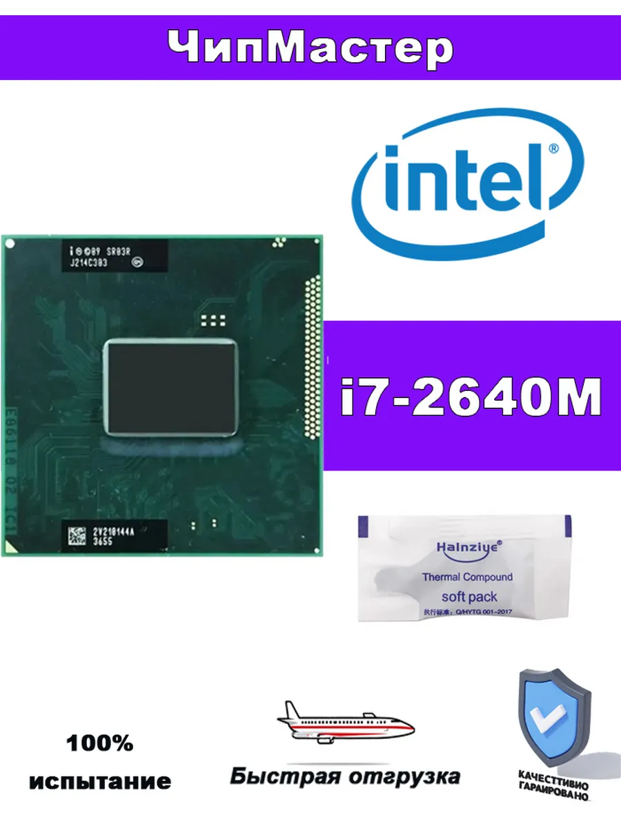 Процессор Core i7-2640M I7 2640M SR03R 2,8 ГГц PGA988 CPU