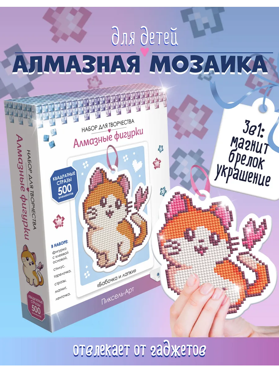 Алмазная мозаика для детей маленькая милая с магнитом брелок