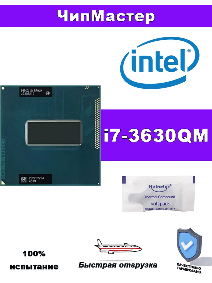 Intel Процессор Core i7 3630QM SR0UX 2,4 ГГц 6M 45 Вт CPU