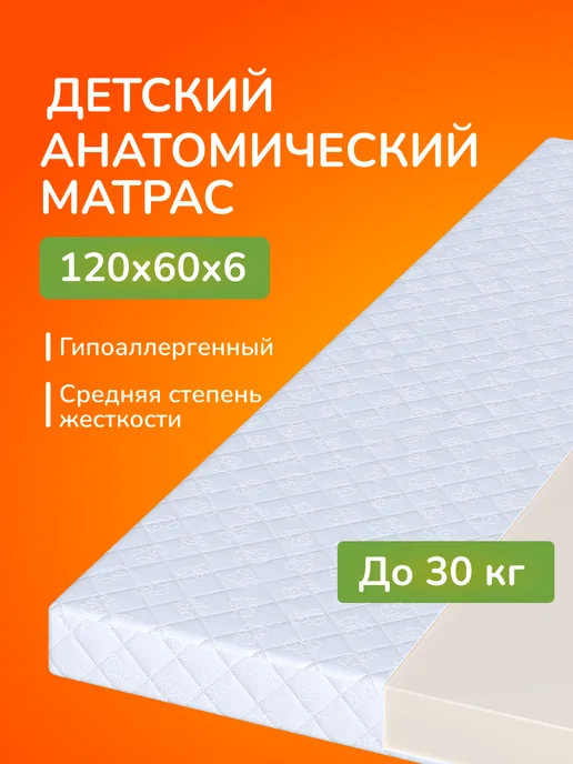 Матрас 120 на 60 в детскую кроватку для новорожденных, белый