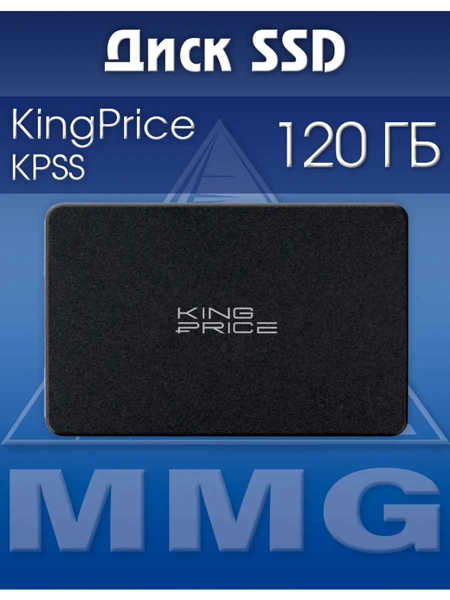 SSD Диск 120GB KPSS120G2