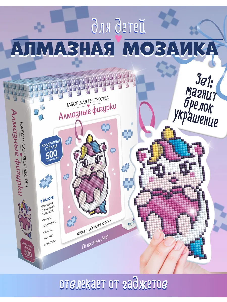 Алмазная мозаика для детей маленькая милая с магнитом брелок