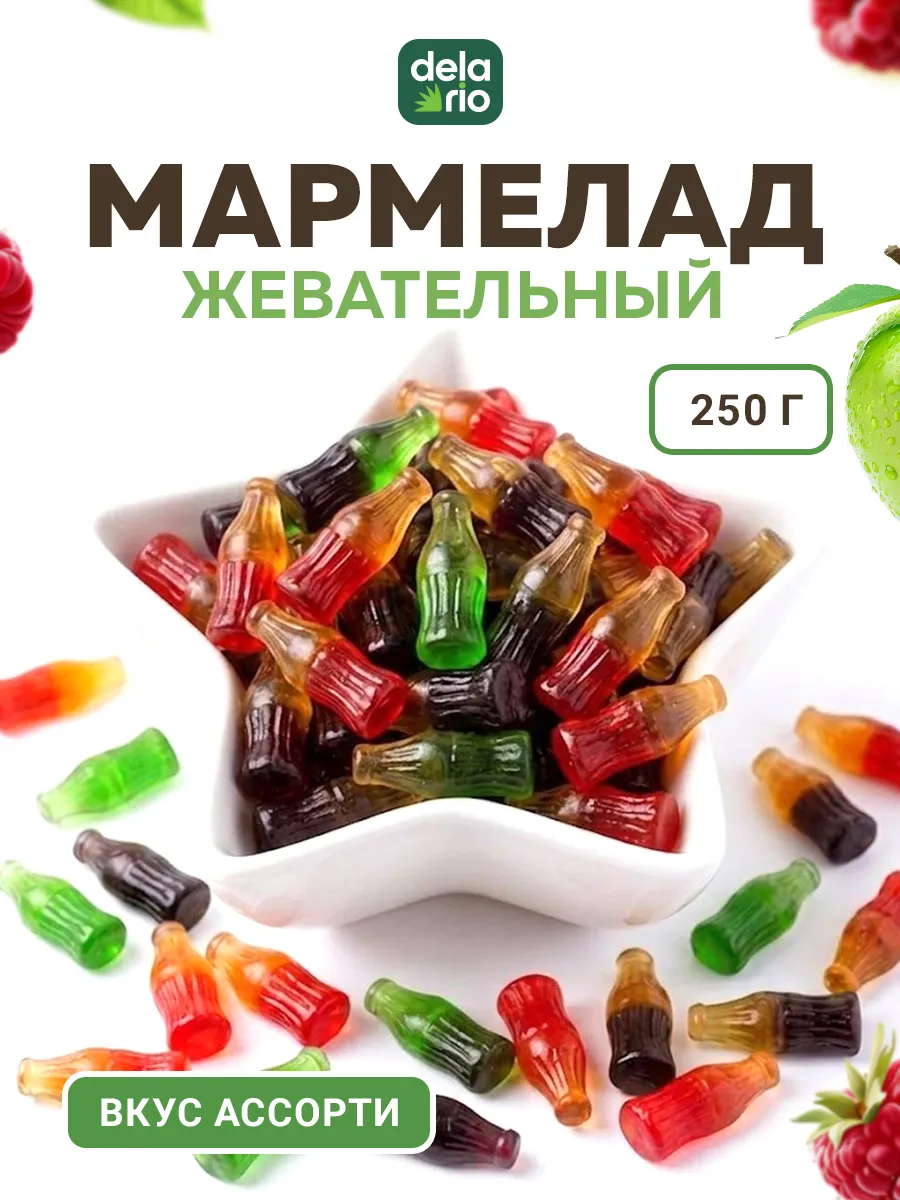 Мармелад бутылочки фруктовые ассорти в коробке 250 г