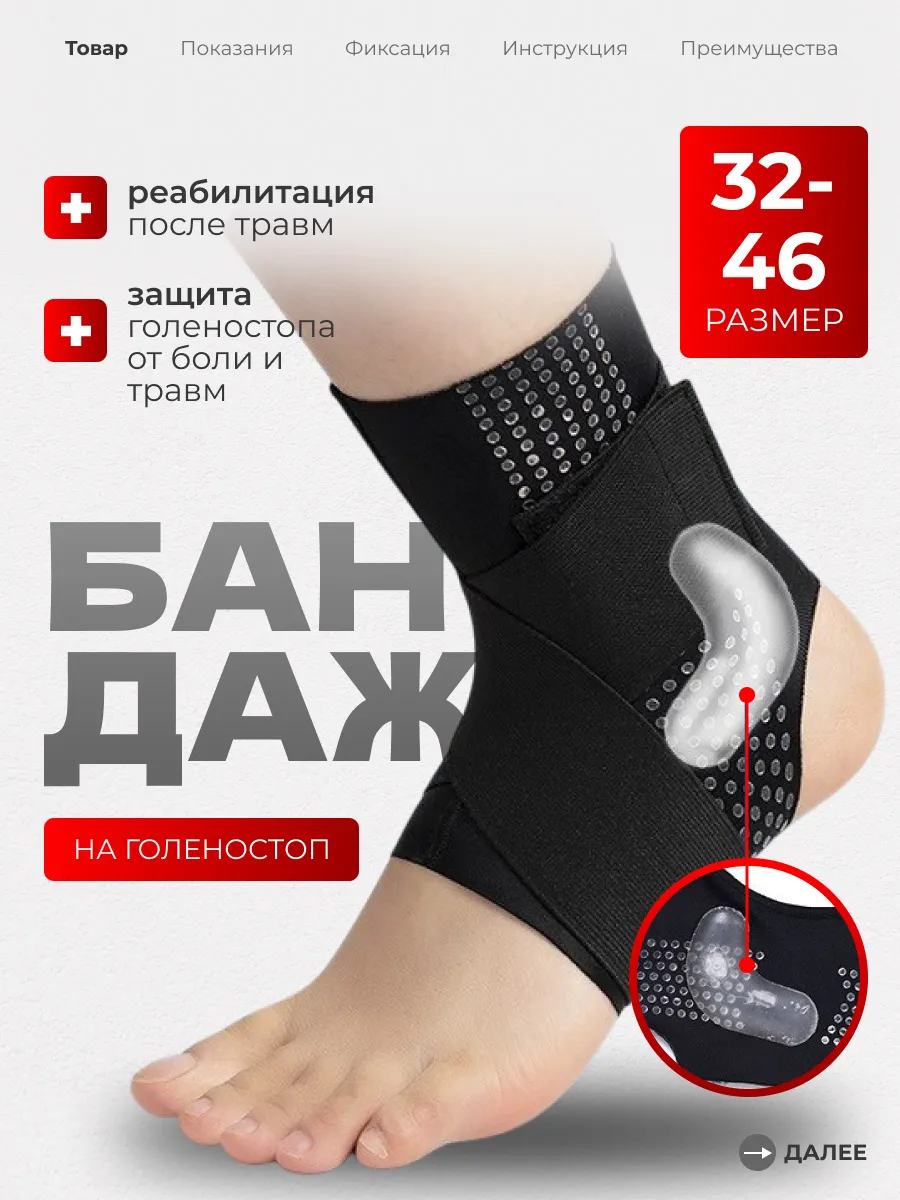 Бандаж на голеностоп ортопедический фиксатор