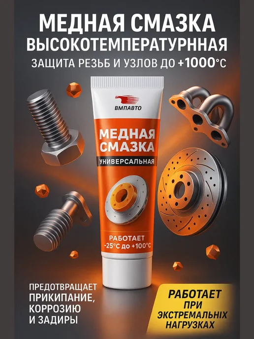 TATIA_3 Медная смазка для автомобиля, 30 мл