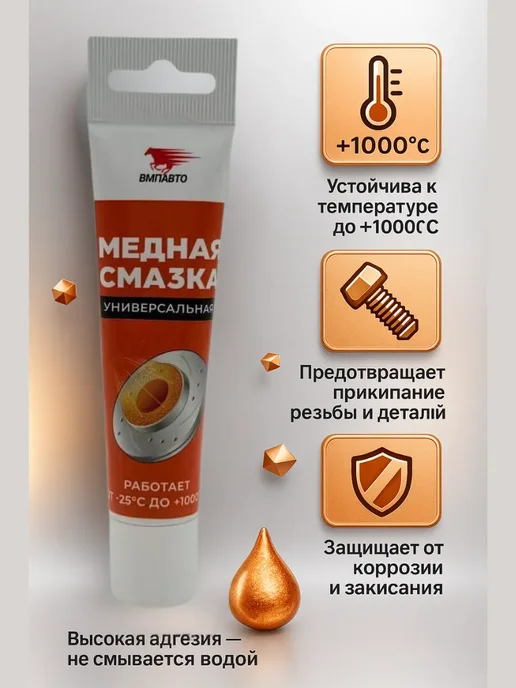 TATIA_3 Медная смазка для автомобиля, 30 мл, фото 2